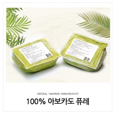  [핫딜] 아보카도 100퍼센트 퓨레 500g X 2팩 (총 1kg) (업체별도 무료배송)