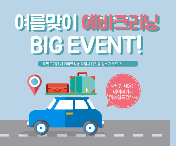  청주에바크리닝 아반떼MD 타사에서 작업한 A/S 청소