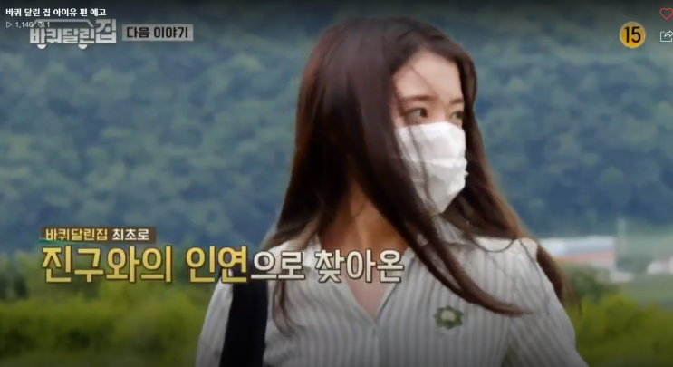  바퀴달린 집 아이유 방문 확정 예고편만 봐도 대박날듯