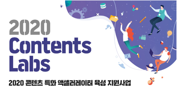 솔데스크 2020 Contents Labs _콘텐츠 랩