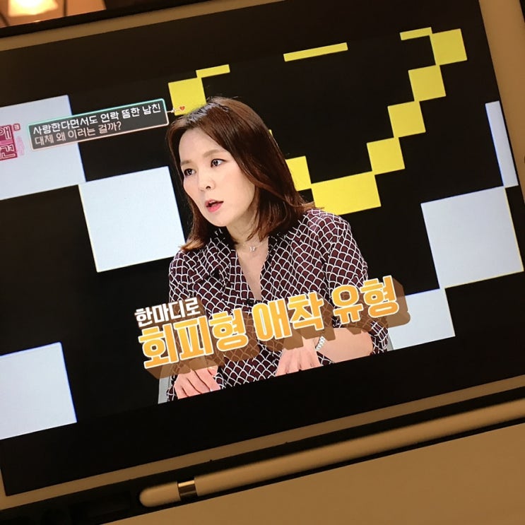  회피형 애착유형과 연애 | 성인 애착 유형 테스트 (+링크)