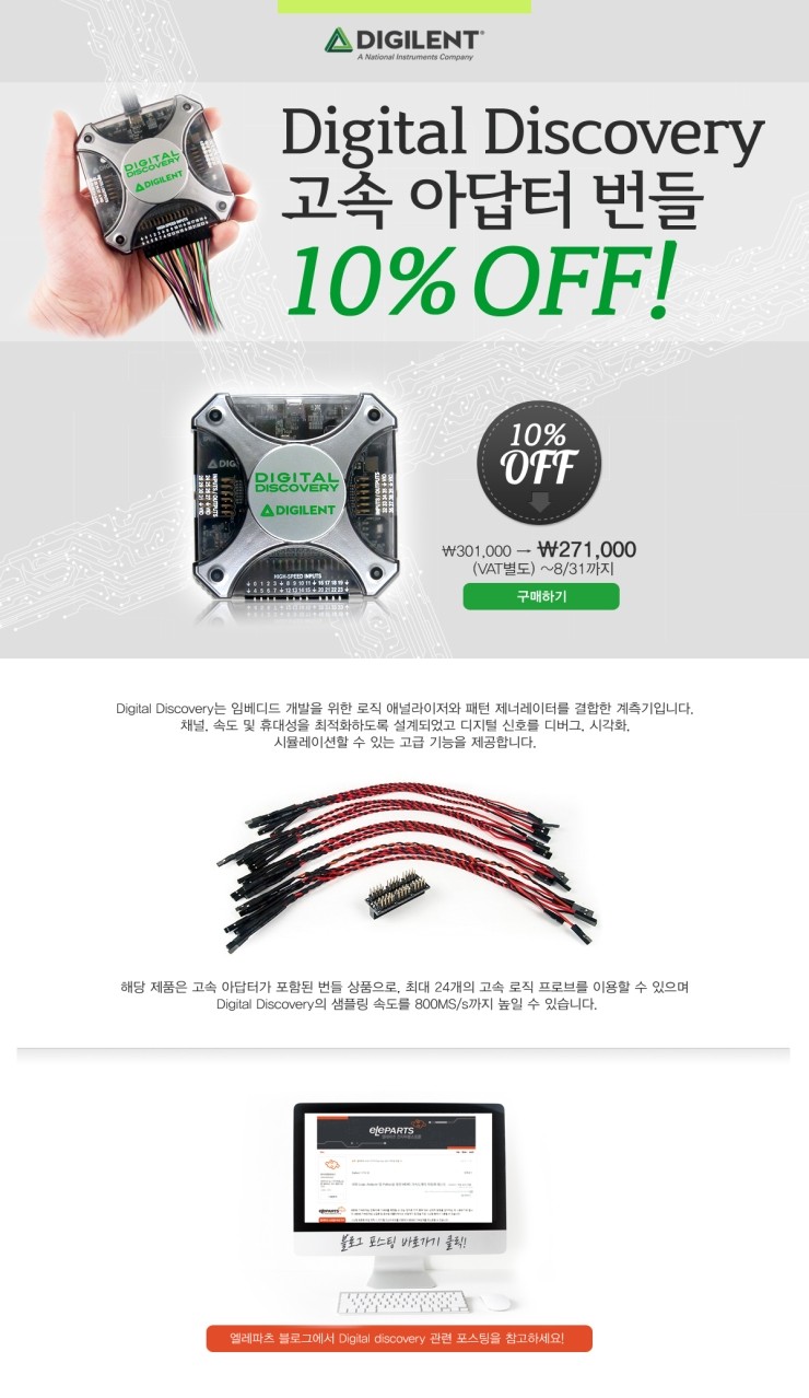 Digital Discovery 고속 아답터 번들 10% OFF!