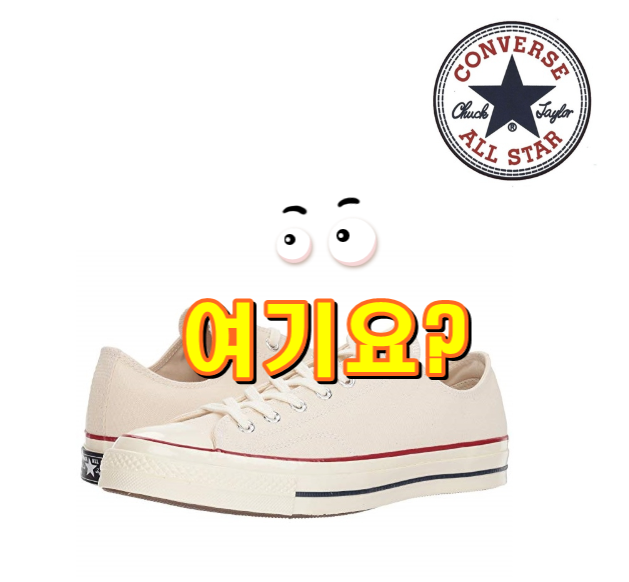  컨버스 척테일러 1970s 빈티지 로우 아이보리 162062c 입니다.