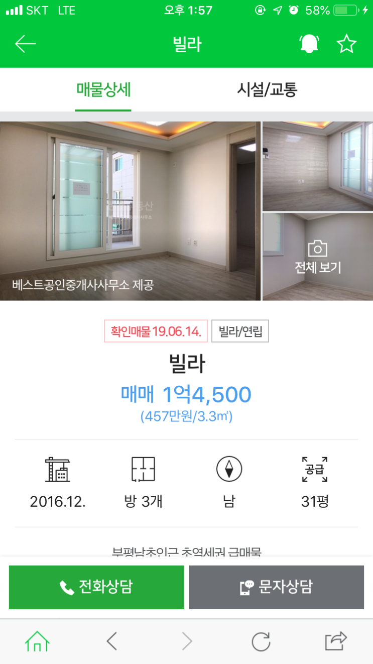  인천 부평 도시형 생활주택 임장