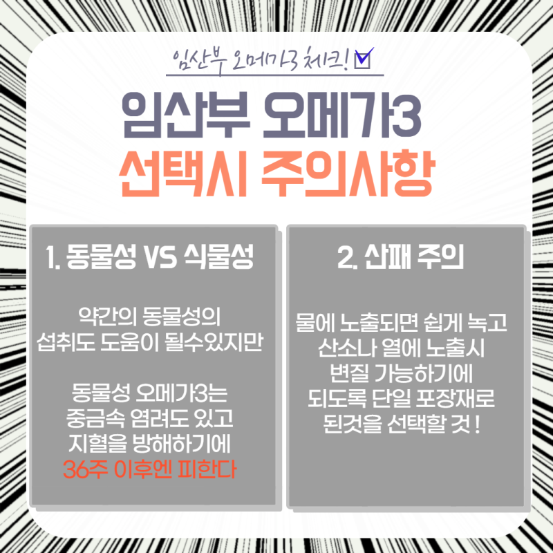 임산부 오메가3 식물성 선택 이유 임산부 오메가3 식물성 선택 이유