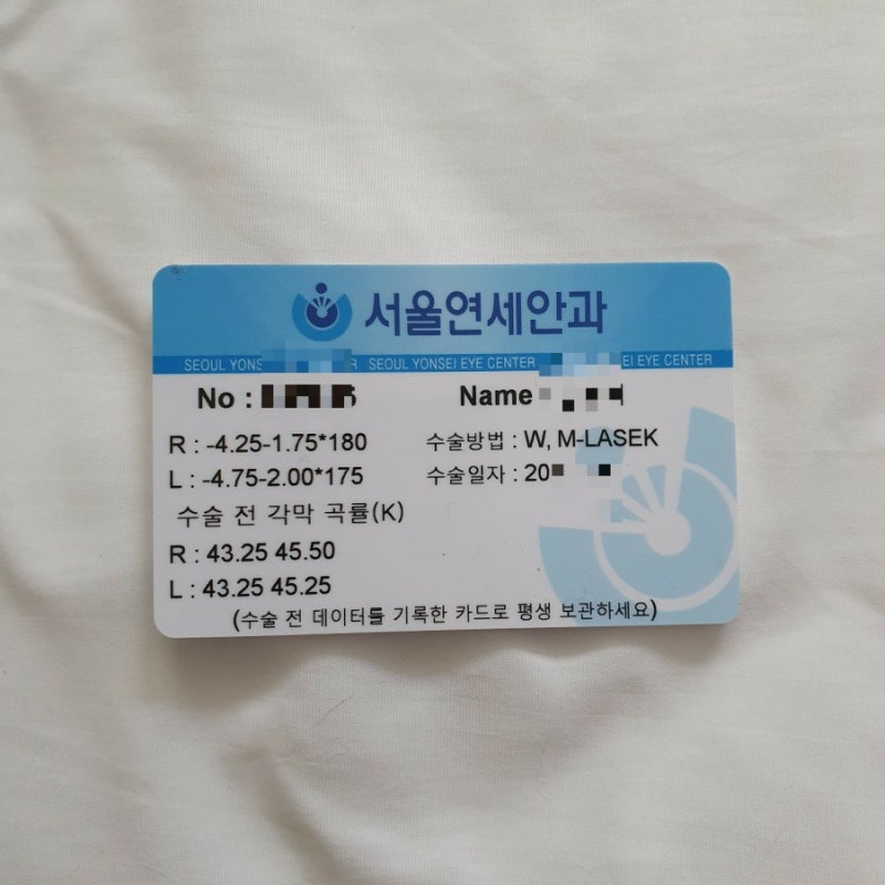 서울연세안과 M-라섹 후기 (5일차~8일차/보호렌즈 제거) : 네이버 블로그 서울연세안과 M-라섹 후기 (5일차~8일차/보호렌즈 제거) : 네이버 블로그