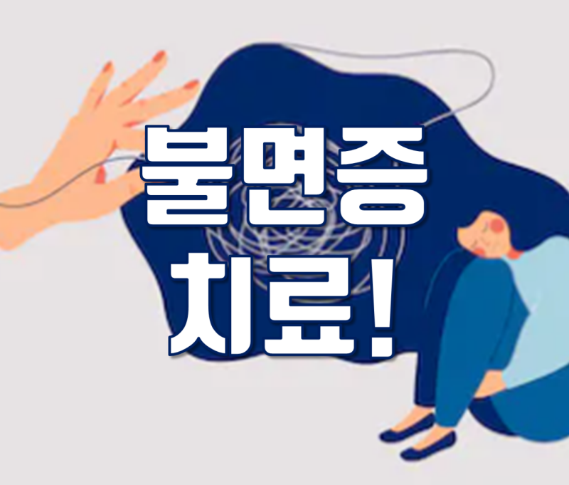 불면증치료에 효과적인 '트립토판' 세로토닌 만드는 영양제!