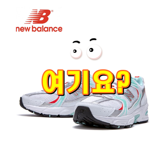  뉴발란스 2020 클래식 여성용 러닝화 CC1 러닝 트렌드에 맞춰 MR530CC1 입니다.