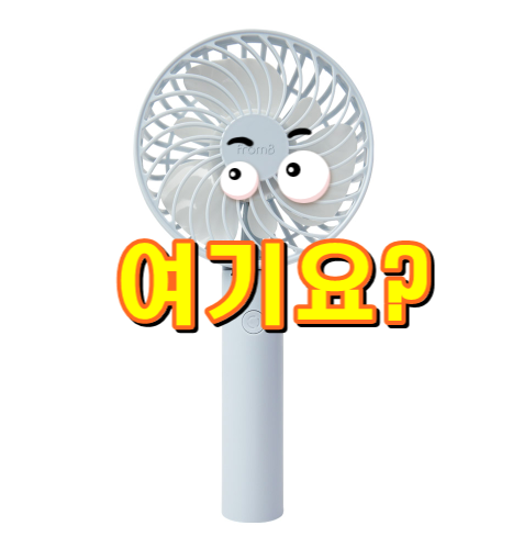  프롬비선풍기 매직스톰 휴대용 미니 선풍기, HF321LG, 스카이블루 입니다.
