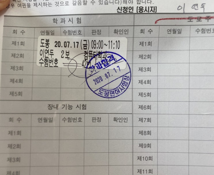  운전면허따기과정2 [안전교육이수+학과(필기)시험보기]