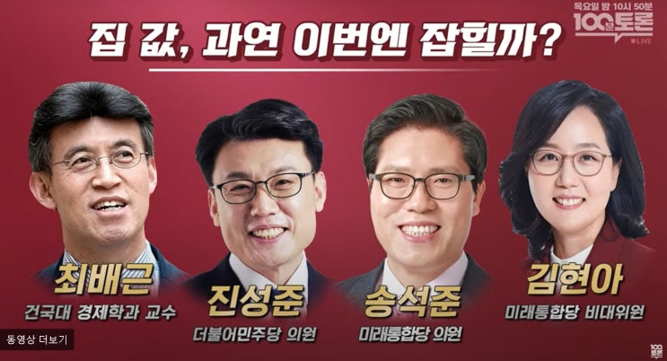 100분 토론 Off The Record 