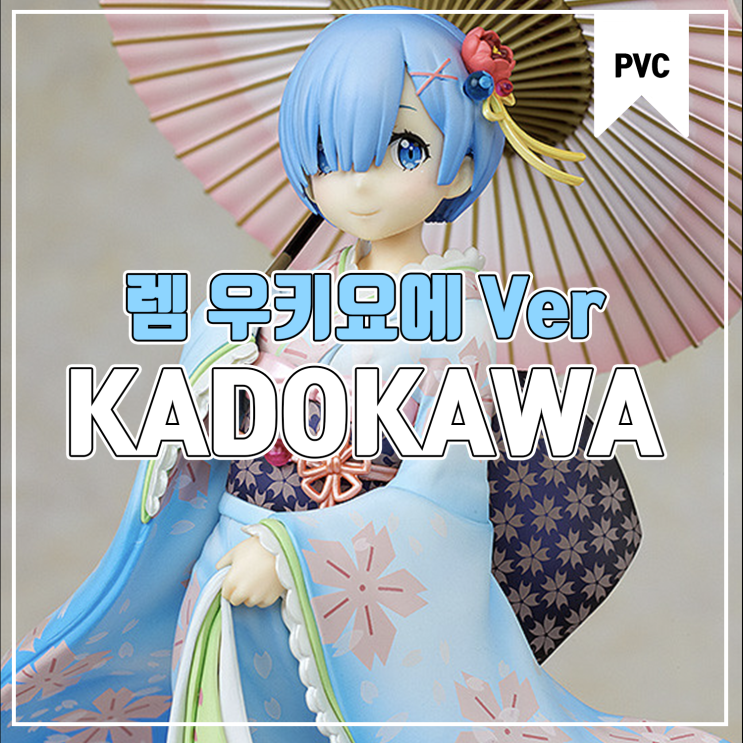 [피규어 발매 예정] KADOKAWA Re:제로부터 시작하는 이세계 생활 렘 우키요에 벚꽃 Ver