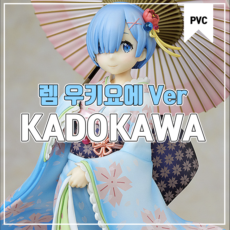  [피규어 발매 예정] KADOKAWA Re:제로부터 시작하는 이세계 생활 렘 우키요에 벚꽃 Ver