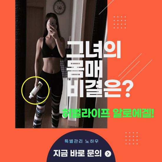  허벌라이프 알로에겔 진짜 효과 있는지 고민되는 분들 보세요!