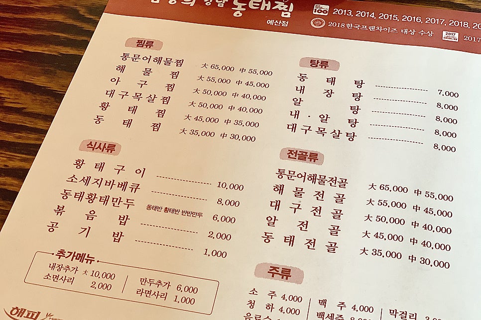 김영희강남동태찜 예산점 사진 4