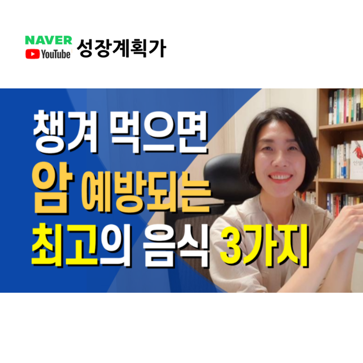  암예방에 좋은 음식ㅣ암예방식품 셀레늄이 많은 음식 꼭드세요!