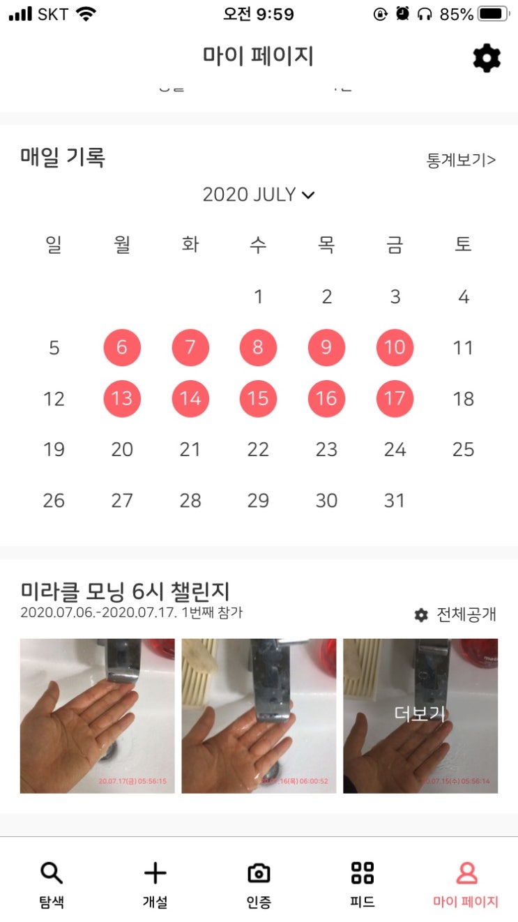  초복날 뭘 드셨나요? (+ 어플추천: 소소한 성취감 느끼기 with 챌린저스)