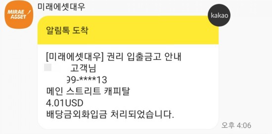  메인스트리트캐피탈(MAIN) 배당입금