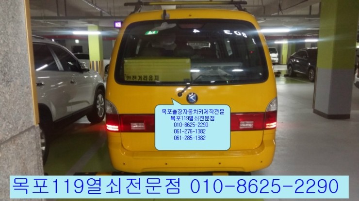 [목포차키][목포열쇠] - 목포시 연산동 골드클래스8차에서 봉고3코치 승합차키분실 현장에서 차키제작 복원하기