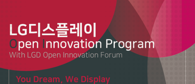  솔데스크 LG디스플레이 오픈이노베이션 포럼2020