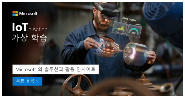  솔데스크 마이크로소프트 IOT 가상학습_IOT in Action