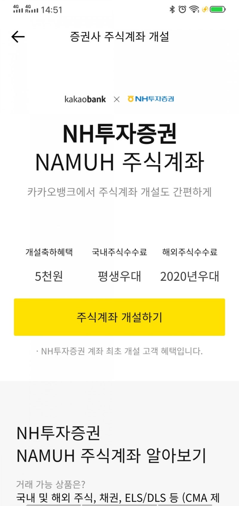 카카오뱅크xNH증권나무로 계좌개설 및 주식구매, 주식인생첫구매 : 네이버 블로그
