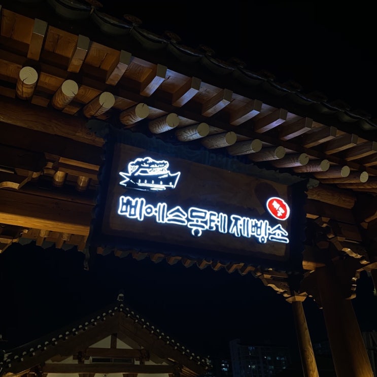 삐에스몽테 제빵소:) 수원 고색동 한옥 베이커리 카페 삐에스몽테 제빵소:) 수원 고색동 한옥 베이커리 카페