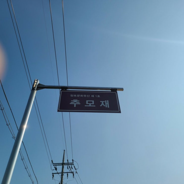  옥구읍 오곡리에 추모재