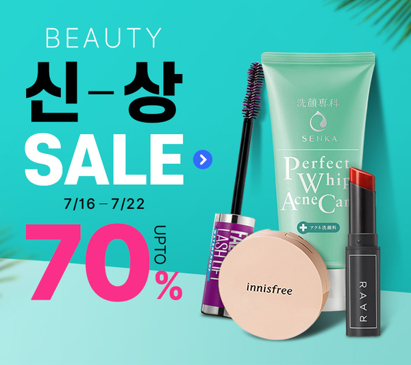  이니스프리 스킨핏 글로우쿠션, 젤라또팩토리 등 70%세일 구경해요~