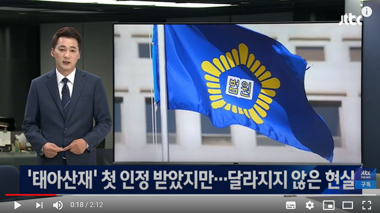 '태아산재' 첫 인정 받았지만…달라지지 않은 현실 / JTBC 뉴스룸