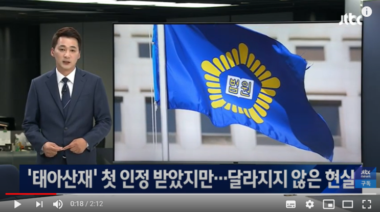 '태아산재' 첫 인정 받았지만…달라지지 않은 현실 / JTBC 뉴스룸 '태아산재' 첫 인정 받았지만…달라지지 않은 현실 / JTBC 뉴스룸