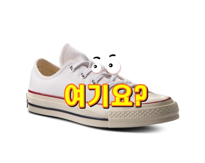  컨버스 척테일러 1970s 빈티지 로우 화이트 162065c 입니다.
