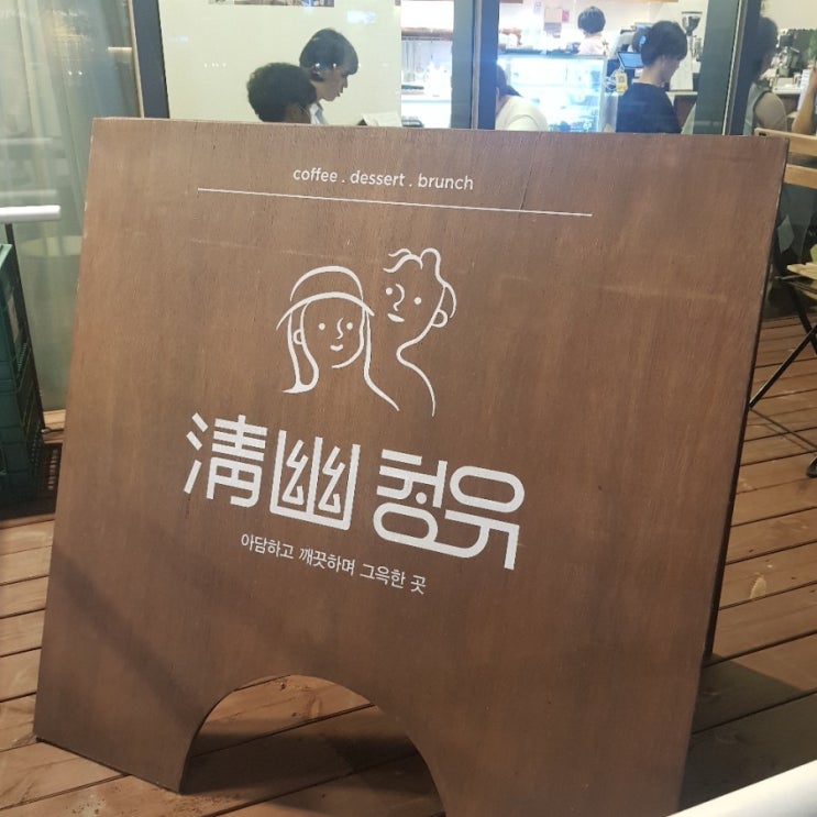  수원 호매실동 | 카페 청유| 말차크림라떼 맛집