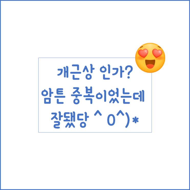  개근상인가ㅋㅋ