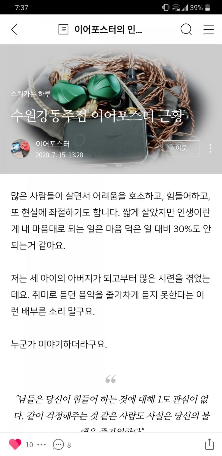  내 생각과 이어포스터님의 근황