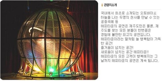  [국내문화탐방]제주도 서커스월드(해피타운)