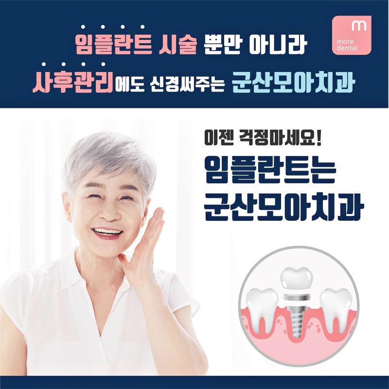 군산 임플란트의 건강한 치아, 잇몸 관리를 합시다. 3
