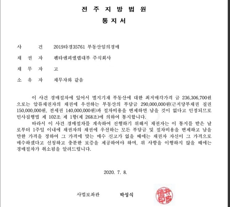  남을 가망이 없는 경우의 경매취소, 무잉여 취소 제도 - 3편