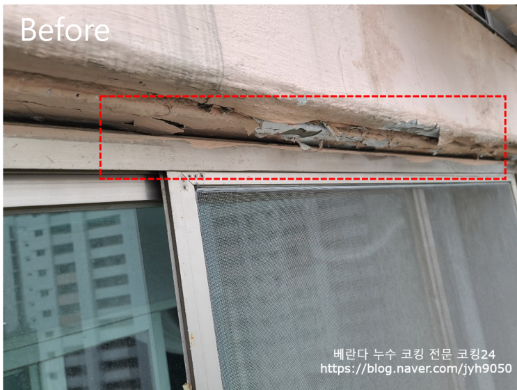  외벽 베란다 누수 코킹 시공 월계주공2단지