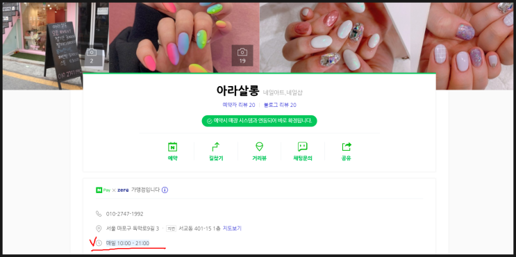  홍대 네일샵 "아라살롱" 체험단 그럴거면 하지 마세요~