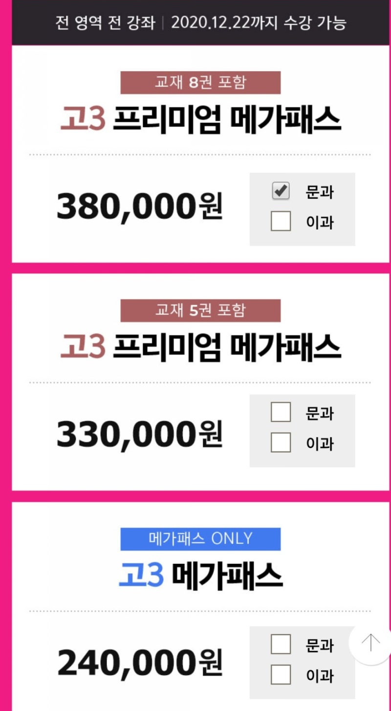 반수 인강 패스 추천: 메가패스, 19패스, 이투스패스 등 : 네이버 블로그 반수 인강 패스 추천: 메가패스, 19패스, 이투스패스 등 : 네이버 블로그