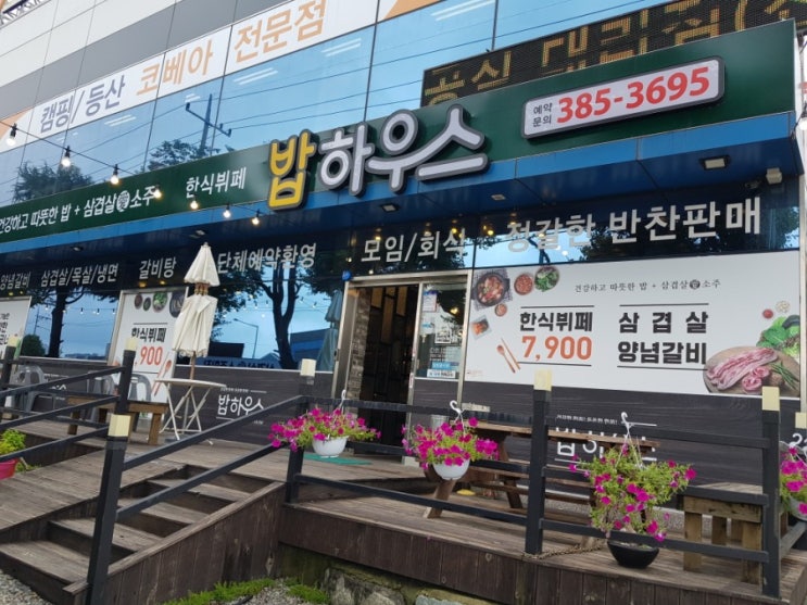  한국공인중개사협회 실무교육시 점심식사할곳.밥하우스 한식뷔페.