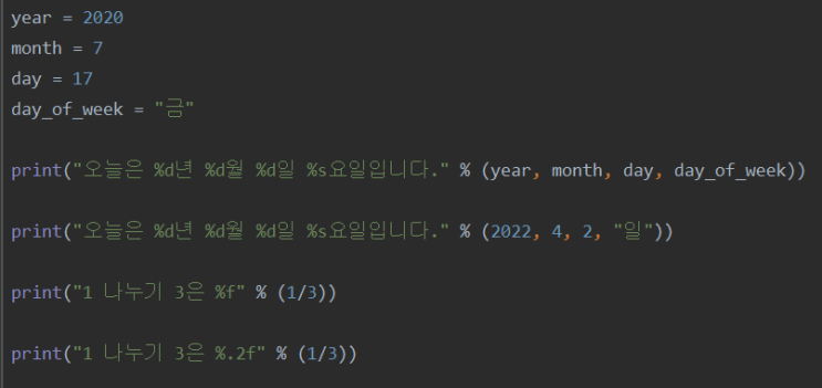  문자열 포멧팅, 난수 생성, input