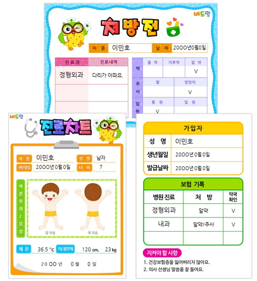  어린이집 병원놀이 도안