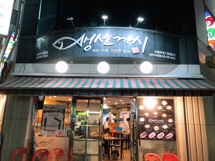  [공릉 맛집]밥먹고 한잔하기 좋은 생선까시