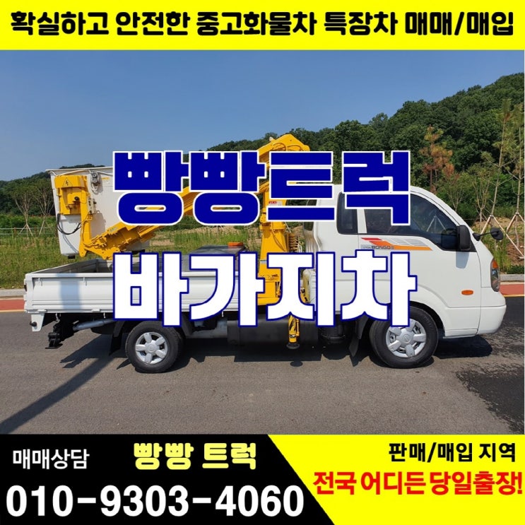  중고 1톤바가지차 매매 동해기계항공 950L