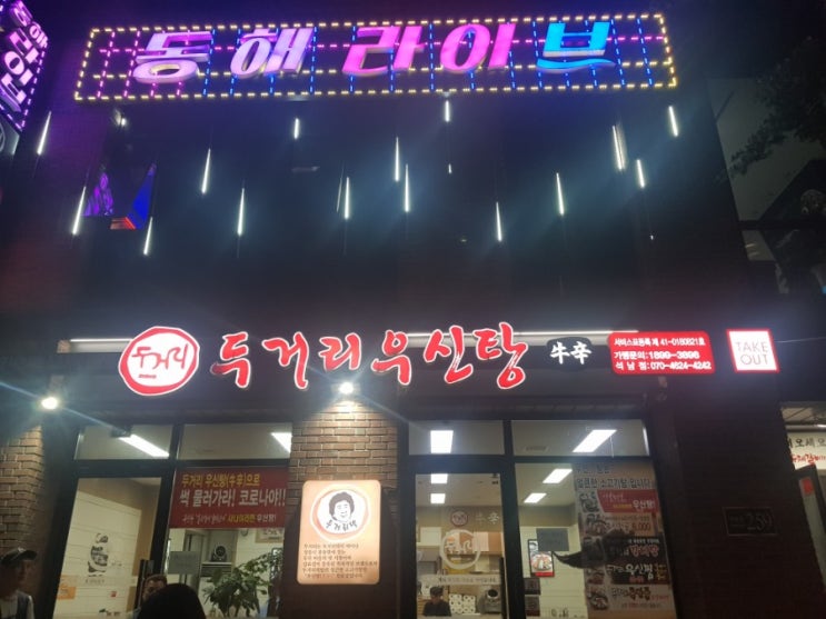 석남동 맛집 두거리우신탕/잇츠델리 카페