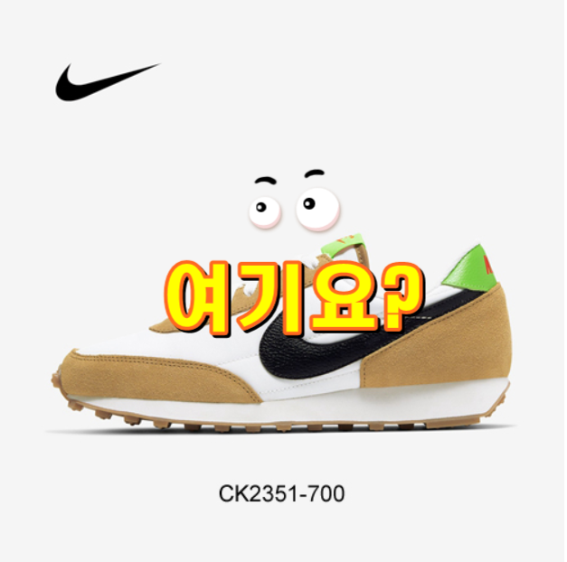  나이키 데이브레이크 베가스골드 형광 베형 CK2351-700 입니다.