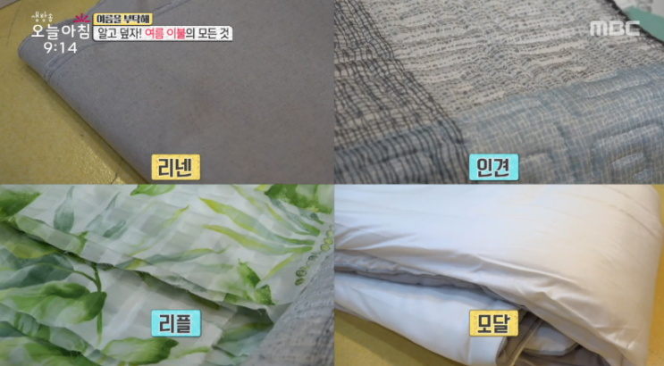  여름철 이불 리넨, 인견, 리플, 모달 소재 통기성 온도변화 테스트 결과