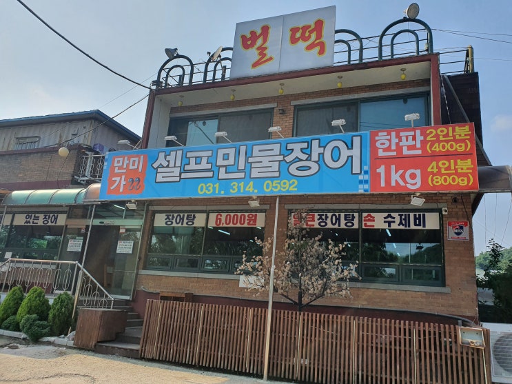 (초복특집)만미가 시흥계수점 장어 포장 + 매운훈제오리볶음 (초복특집)만미가 시흥계수점 장어 포장 + 매운훈제오리볶음